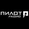 Радио Пилот
